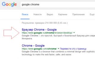Установка Google Chrome по шагам