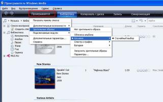 Стандартные зрительные образы Windows Media Player Аудиоплеер для windows 7 с визуализацией