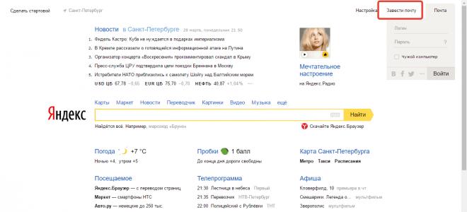 Yandex փոստ - մուտք գործեք գլխավոր էջ Բացեք իմ փոստարկղը Yandex-ում