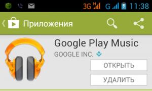 Google Play Music: какво е това, как мога да го инсталирам на телефона си и да кача музиката си в облака?