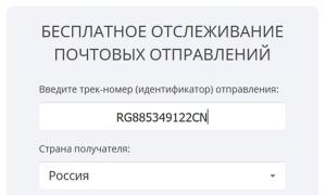 Russian Post: πώς να παρακολουθείτε με αριθμό