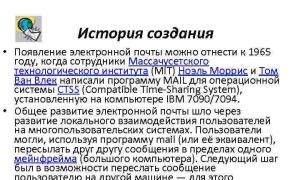 Електронна пошта Історія створення • Поява електронної 3 коли була розроблена система електронної пошти