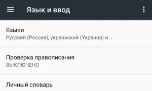 Як вимкнути звук клавіатури на Android Як прибрати звук кнопок на андроїд